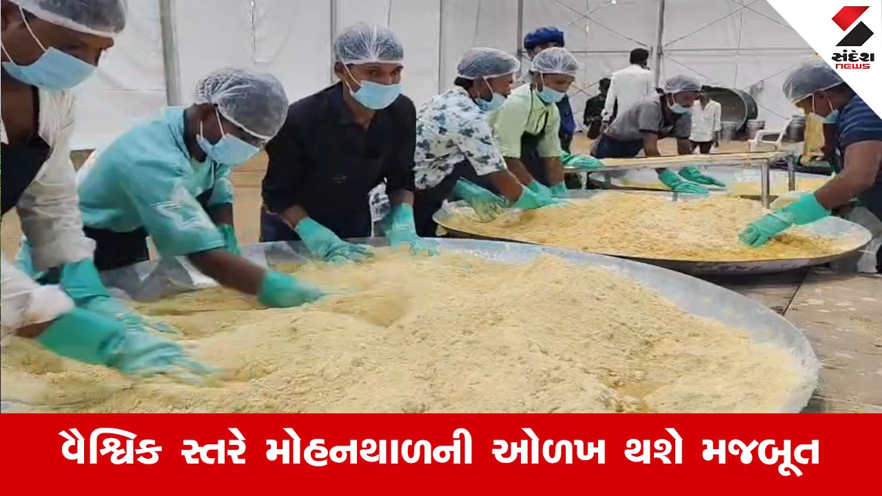 Banaskantha News : વિશ્વભરમાં ગૂંજશે માં અંબાના પ્રસાદનો મહિમા: અંબાજીના પ્રસિદ્ધ 'મોહનથાળ'ને મળ્યું કાનૂની GI ટેગ સંરક્ષણ