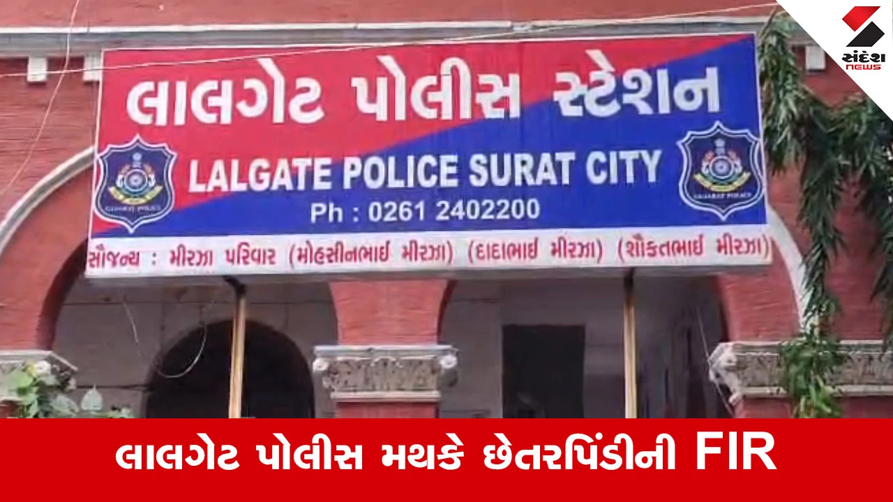 Suratમાં ફોરેક્સ ટ્રેડિંગના નામે રૂ. 1.18 કરોડની ઠગાઈ, લાલગેટના ઝરી વેપારી સહિત 3 લોકો શિકાર બન્યા!