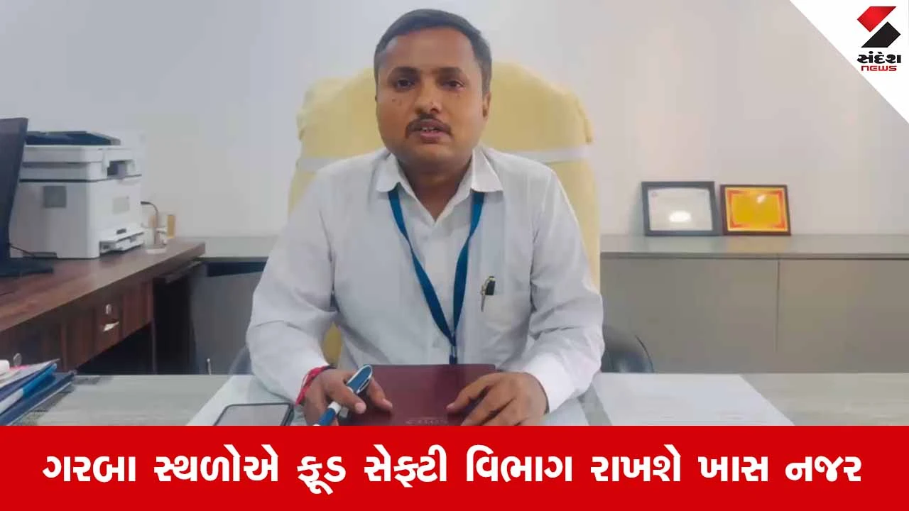 ગાંધીનગર મનપા નવરાત્રી દરમિયાન રજીસ્ટ્રેશન વગરના ફૂડ સ્ટોલ સામે કડક કાર્યવાહી કરશે