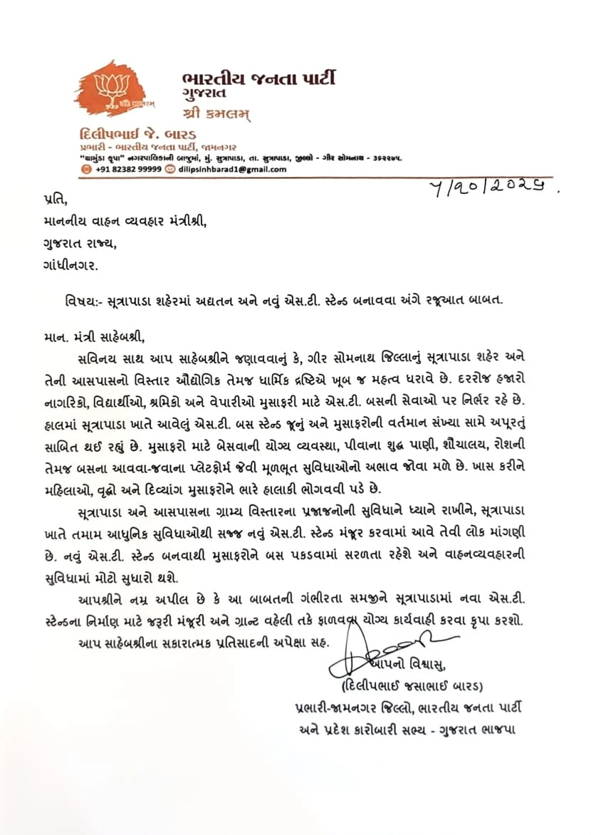 Gir Somnath News: Demand for New Modern ST Bus Stand in Sutrapada