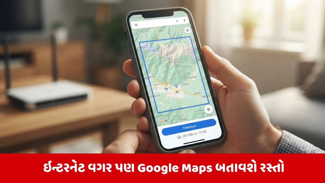 Google Mapsની ઑફલાઇન સુવિધા