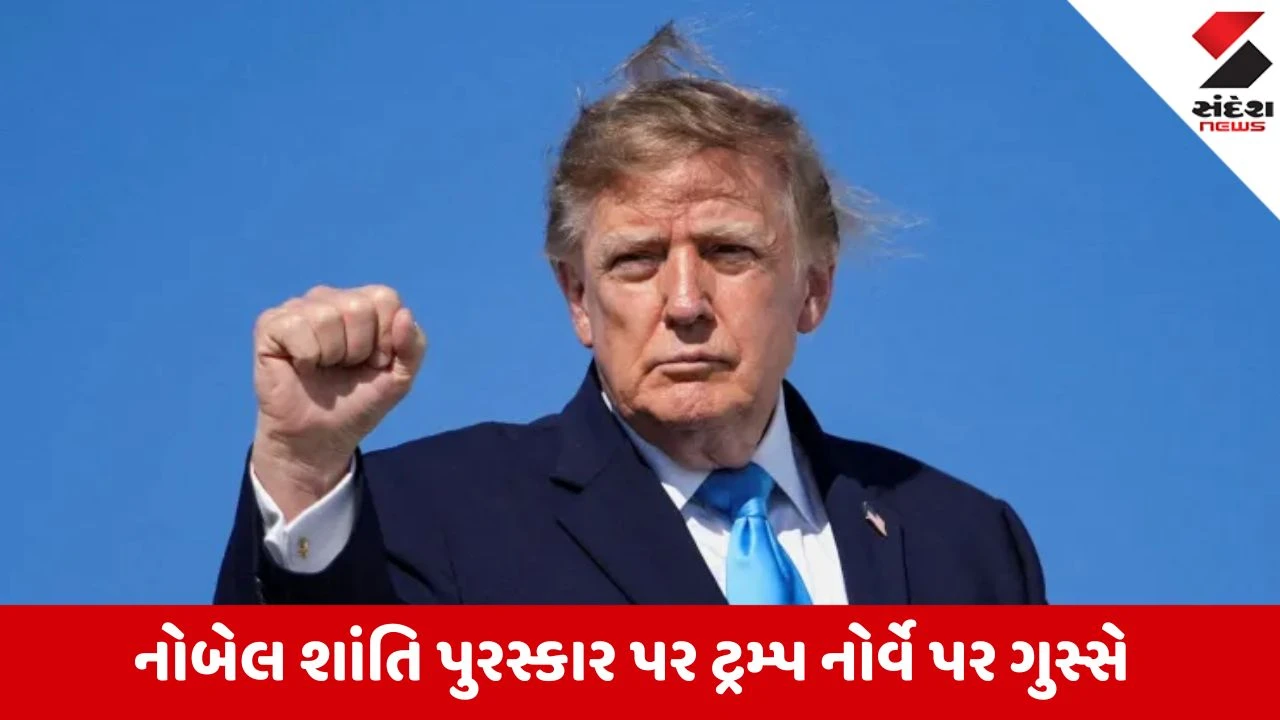 ડોનાલ્ડ ટ્રમ્પે નોબેલ શાંતિ પુરસ્કાર ન મળવા પર નોર્વેની ટીકા કરી