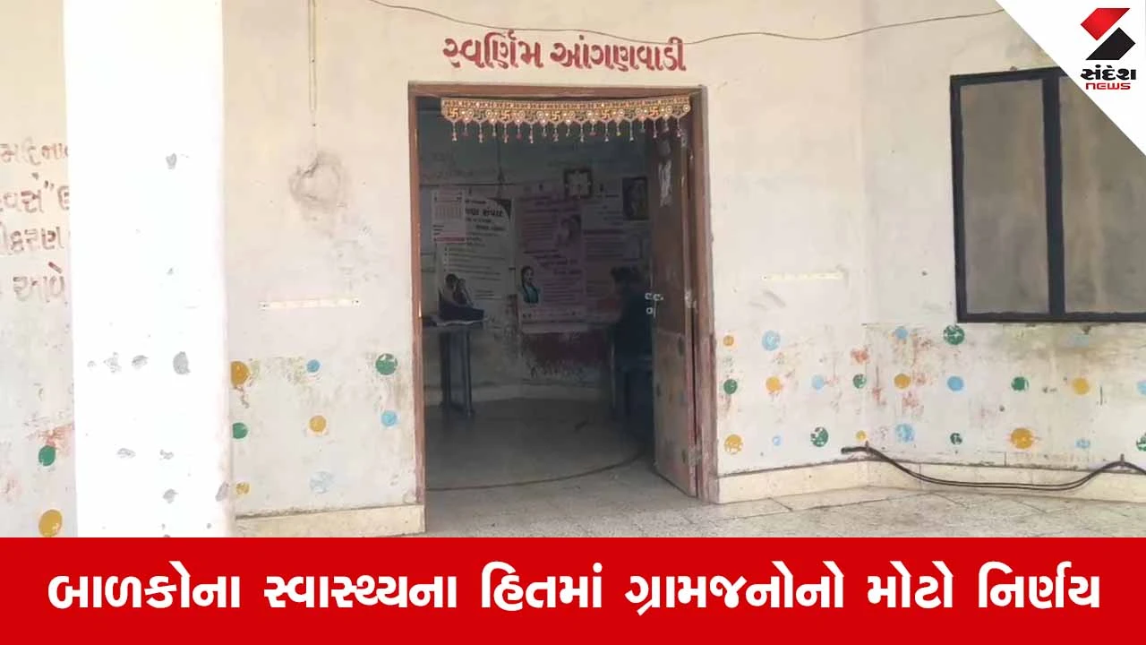 Palitanaના ખીજડીયા ગામે તમામ જંકફૂડ-પડિકાના વેચાણ પર પ્રતિબંધ, નિયમ ભંગ બદલ રૂ.11,000નો દંડ!
