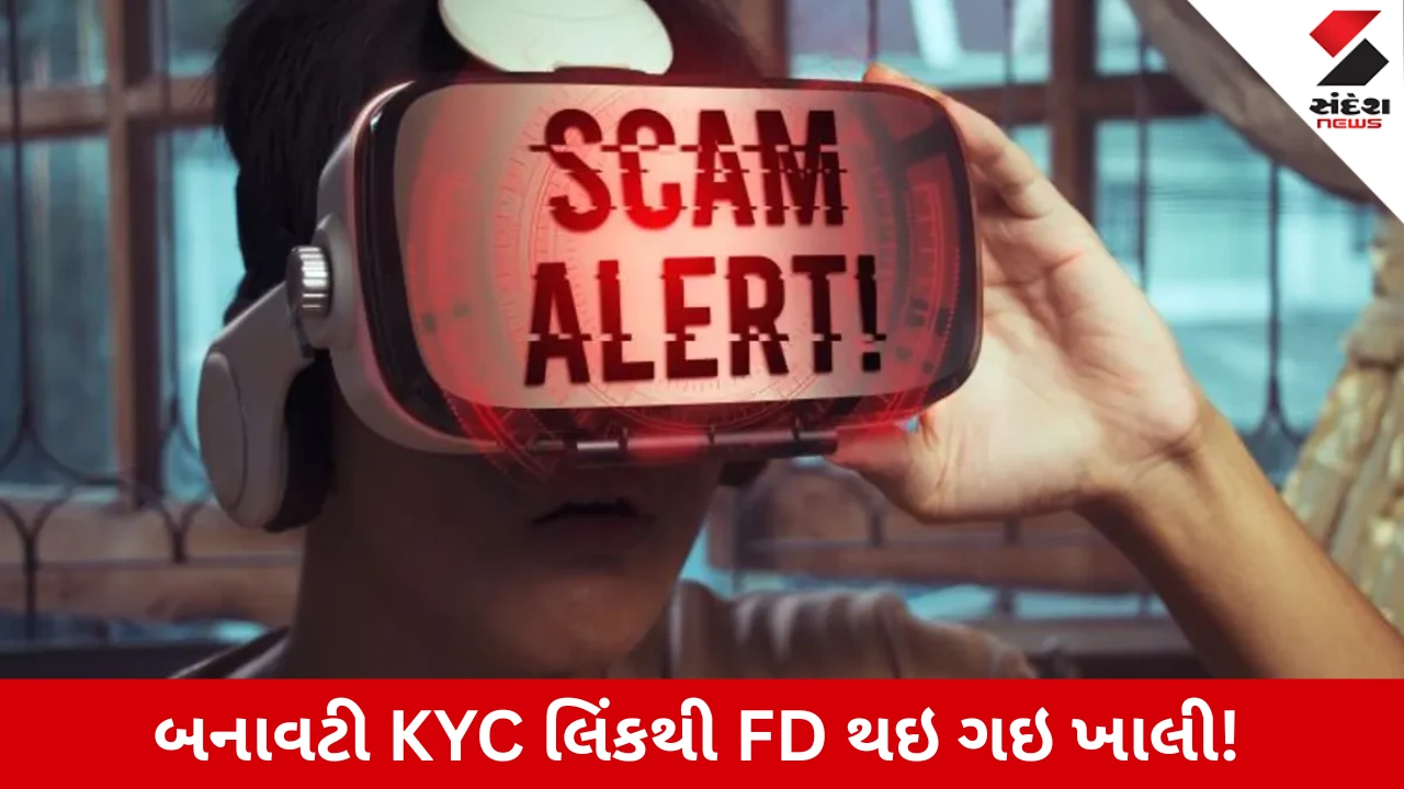 SBI ગ્રાહકના ₹3.28 લાખ KYC ફ્રોડમાં ગયા
