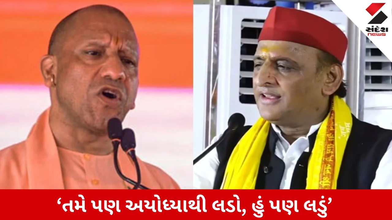 ચૂંટણી મુદ્દે યોગી આદિત્યનાથ અને અખિલેશ યાદવ સામસામે