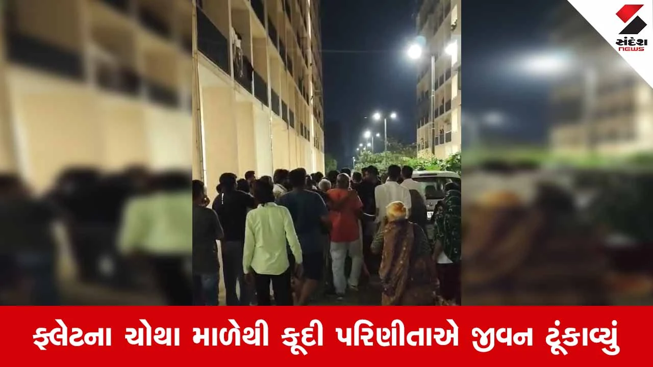 Ahmedabadના ચાંદખેડામાં 30 વર્ષીય પરિણીતાનો આપઘાત!
