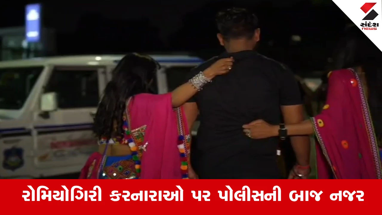 નવરાત્રિ દરમિયાન ગુજરાત પોલીસ દ્વારા મહિલાઓની સુરક્ષા માટે 22,000+ સ્થળો પર કડક બંદોબસ્ત