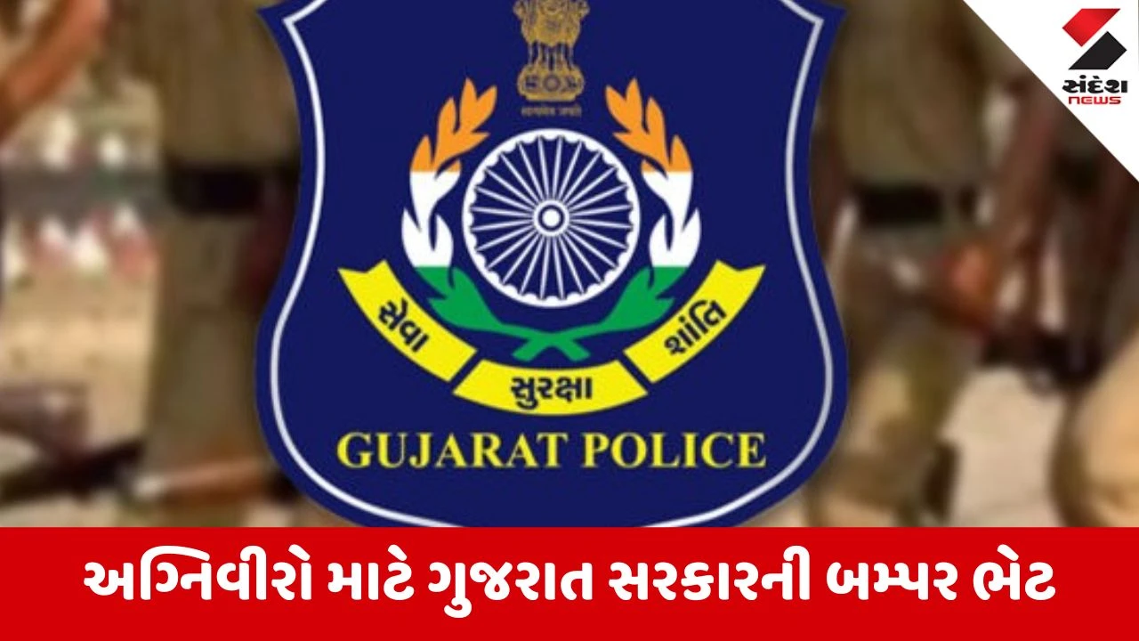 ગુજરાત પોલીસ ભરતી અંગે મોટો નિર્ણય!