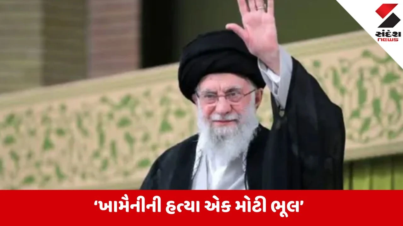 ઈઝરાયેલના નેતા યાયર ગોલાને ઈરાનના સર્વોચ્ચ નેતા ખામૈનીની હત્યાને ભૂલ ગણાવી
