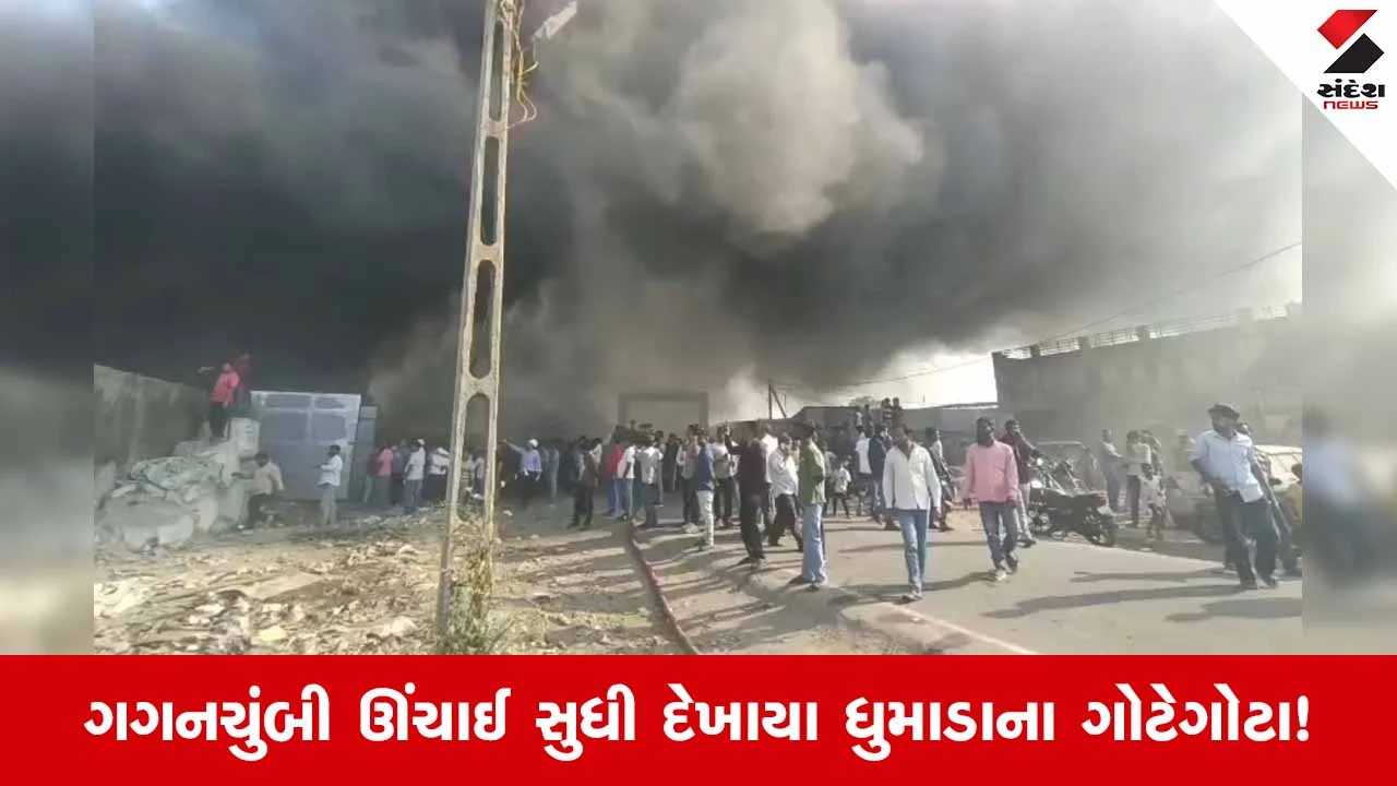 અંકલેશ્વરમાં ભંગારના ગોડાઉનમાં ભીષણ આગ, રીગલ એપાર્ટમેન્ટ ખાલી કરાયું