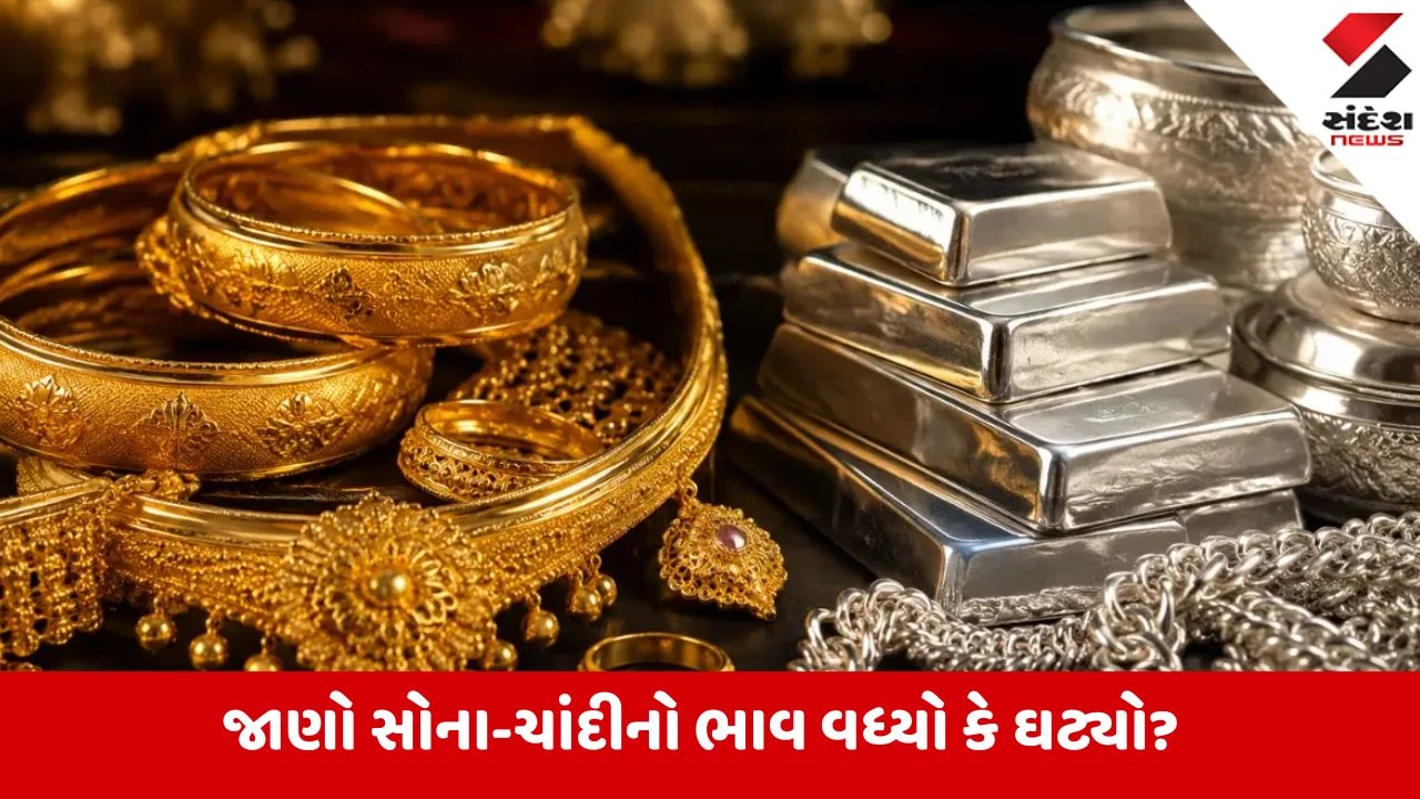 અમદાવાદમાં સોના-ચાંદીના ભાવ સ્થિર