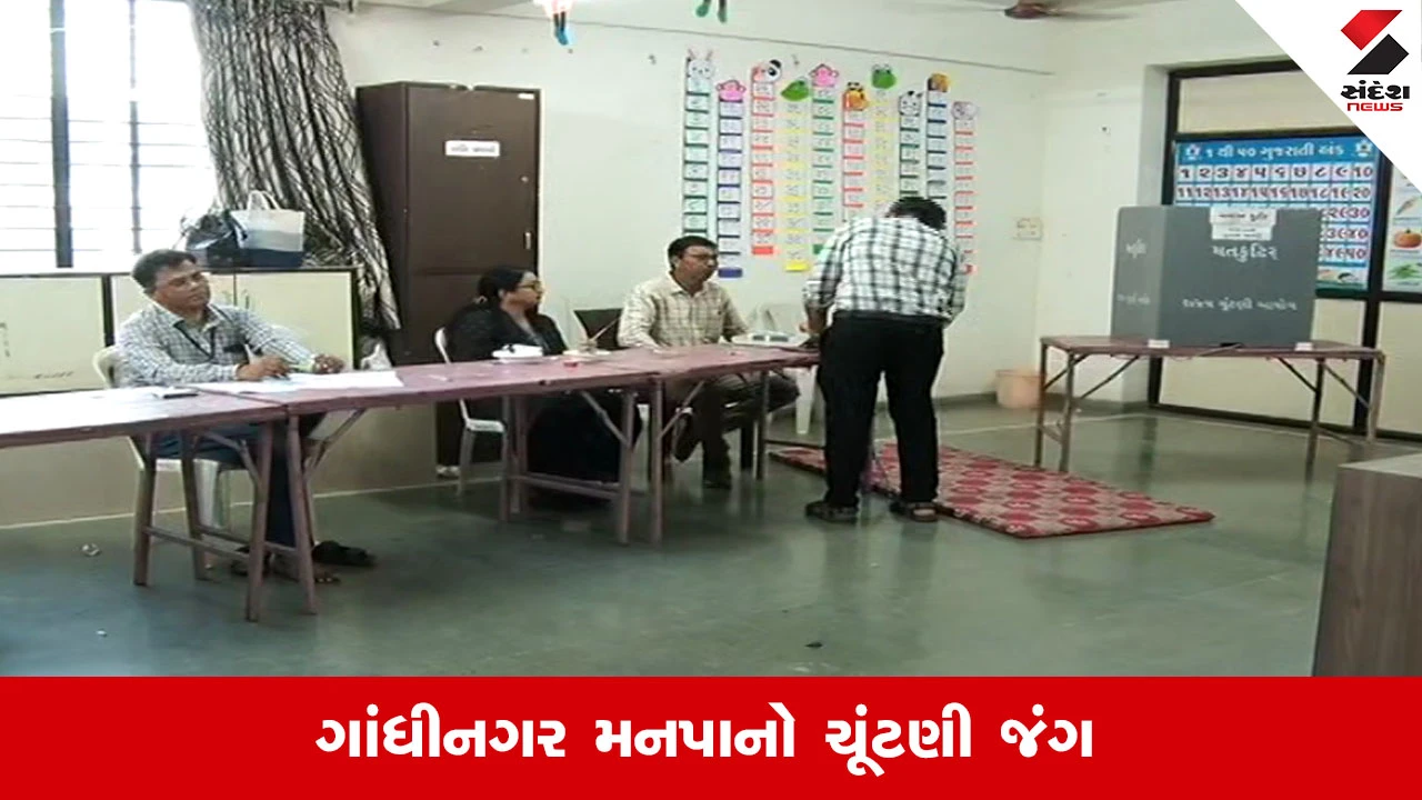 Gandhinagar News: મનપાના ચૂંટણી જંગમાં ભાજપ કોંગ્રેસ વચ્ચે ભારે ટક્કર, આજે 130 ઉમેદવારોનું ભાવી નક્કી થશે