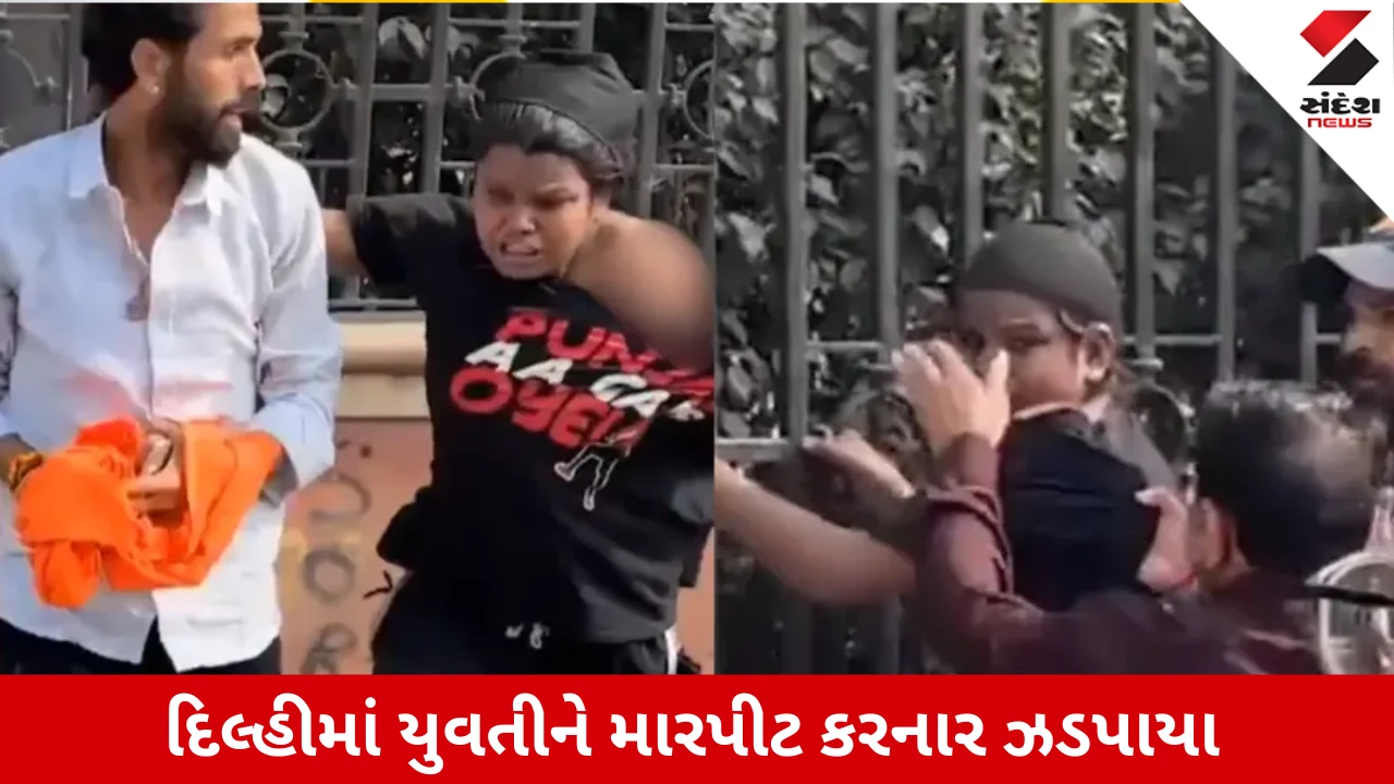 CJP વિરોધ પ્રદર્શનમાં યુવતી પર હુમલો કરનાર ચાર આરોપીઓની દિલ્હી પોલીસ દ્વારા ધરપકડ