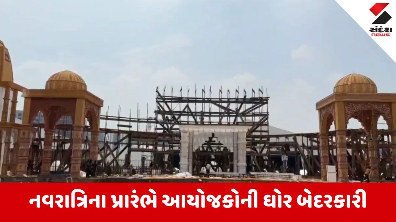 Surat:નવરાત્રિના પ્રારંભે આયોજકોની ઘોર બેદરકારી; ગરબા આયોજકો પાસે ફાયર NOC જ નથી, ખેલૈયાઓની સુરક્ષા રામભરોસે