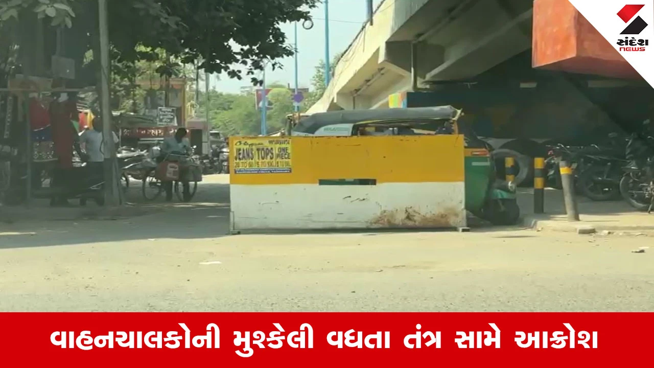 Vadodara News: શહેરમાં ખાડા અને વર્ષો જૂના બેરિકેડ્સથી લોકો ત્રાહિમામ, સ્થાનિકોમાં ભારે રોષ