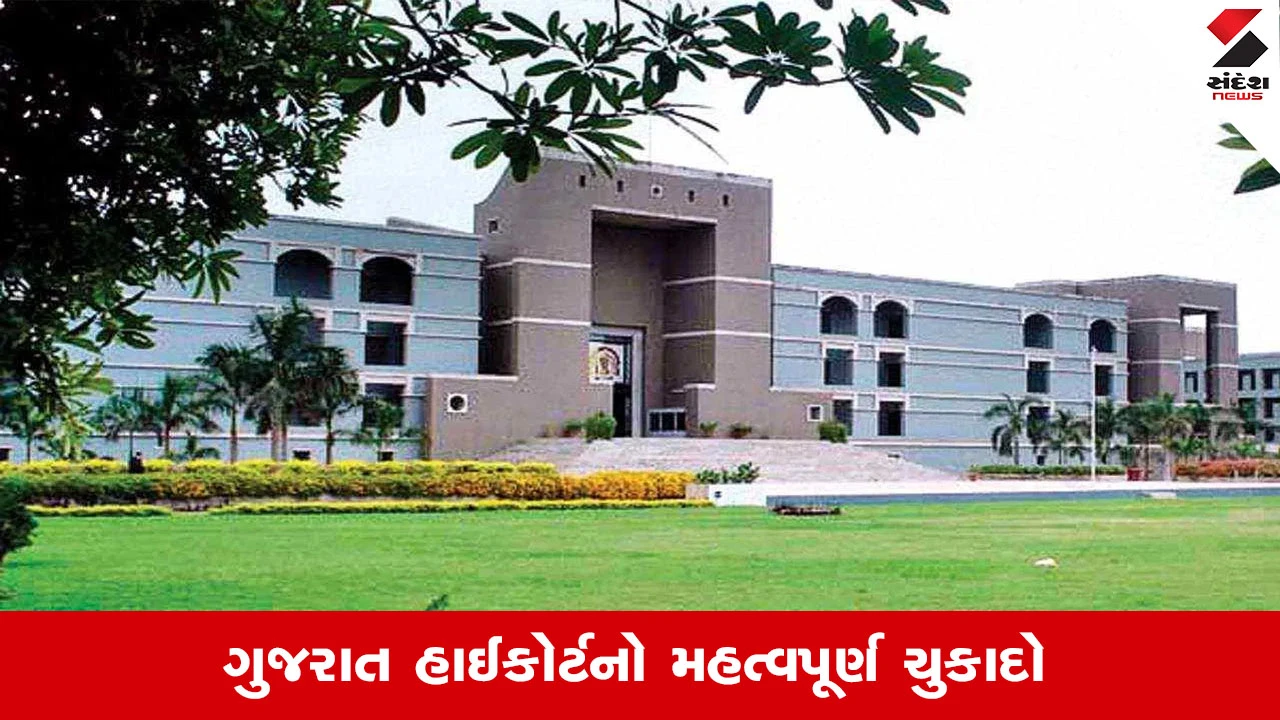 Ahmedabad News: ન્યાયિક અધિકારી આવાસ ના મળે તો ફૂટપાથ પર સૂઈ જવાની ધમકી આપી શકે નહીં: હાઈકોર્ટ