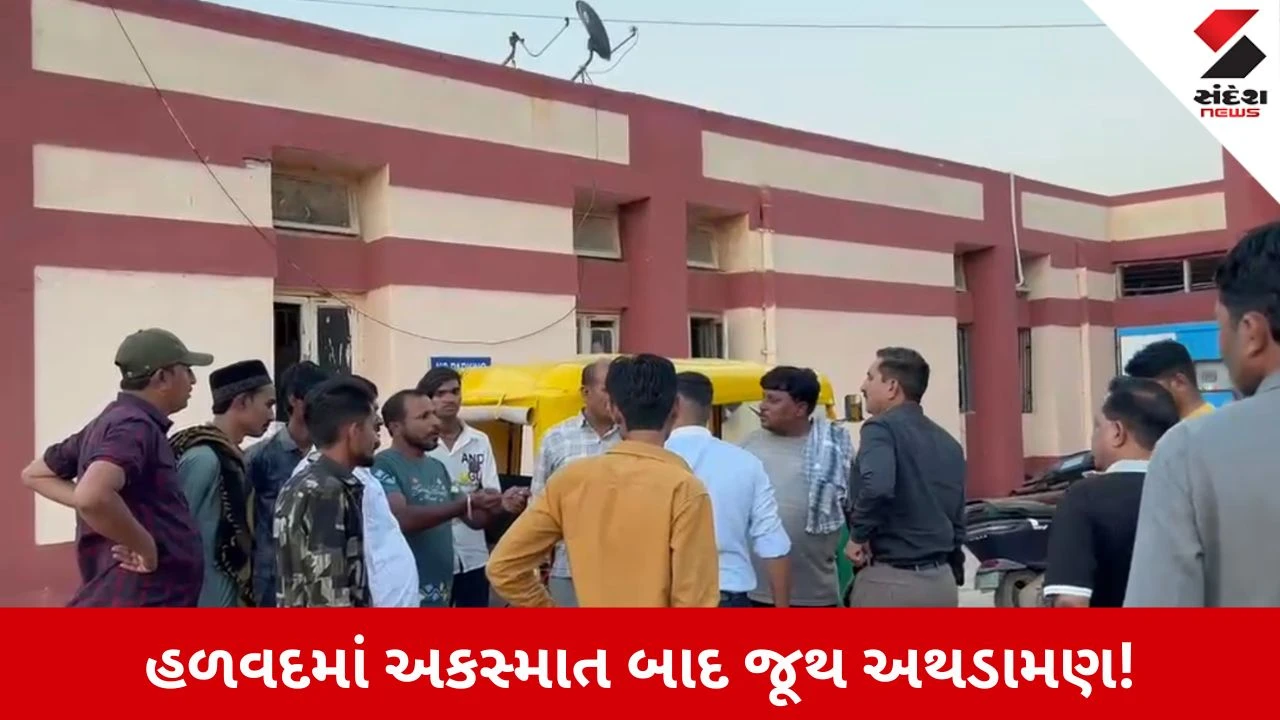 Morbi News: હળવદમાં સામાન્ય અકસ્માતે લીધું ઉગ્ર સ્વરૂપ, જૂથ અથડામણમાં 3 ઇજાગ્રસ્ત