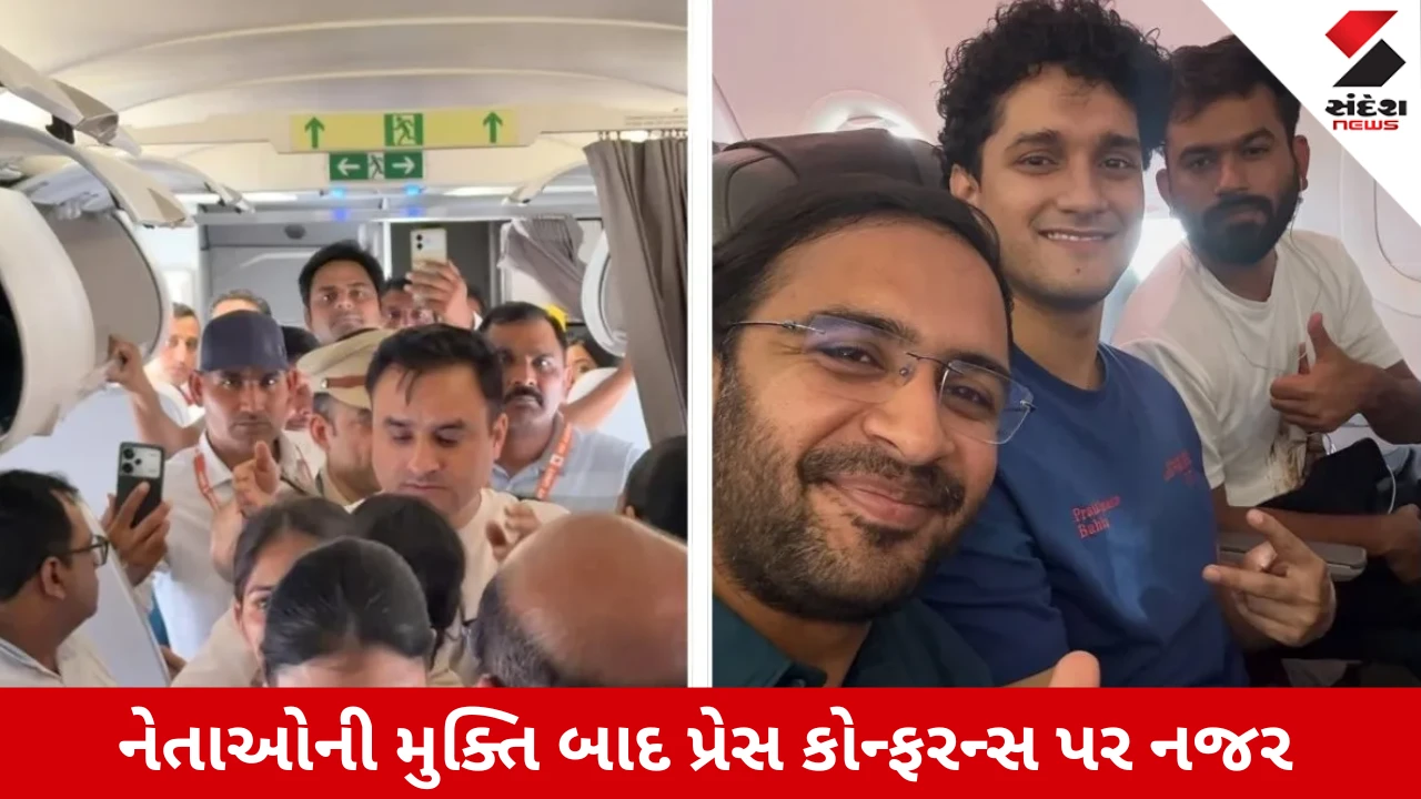 CJP નેતાઓ જેલમાંથી મુક્ત, આજે પ્રેસ કોન્ફરન્સમાં નવી રણનીતિની જાહેરાત કરશે