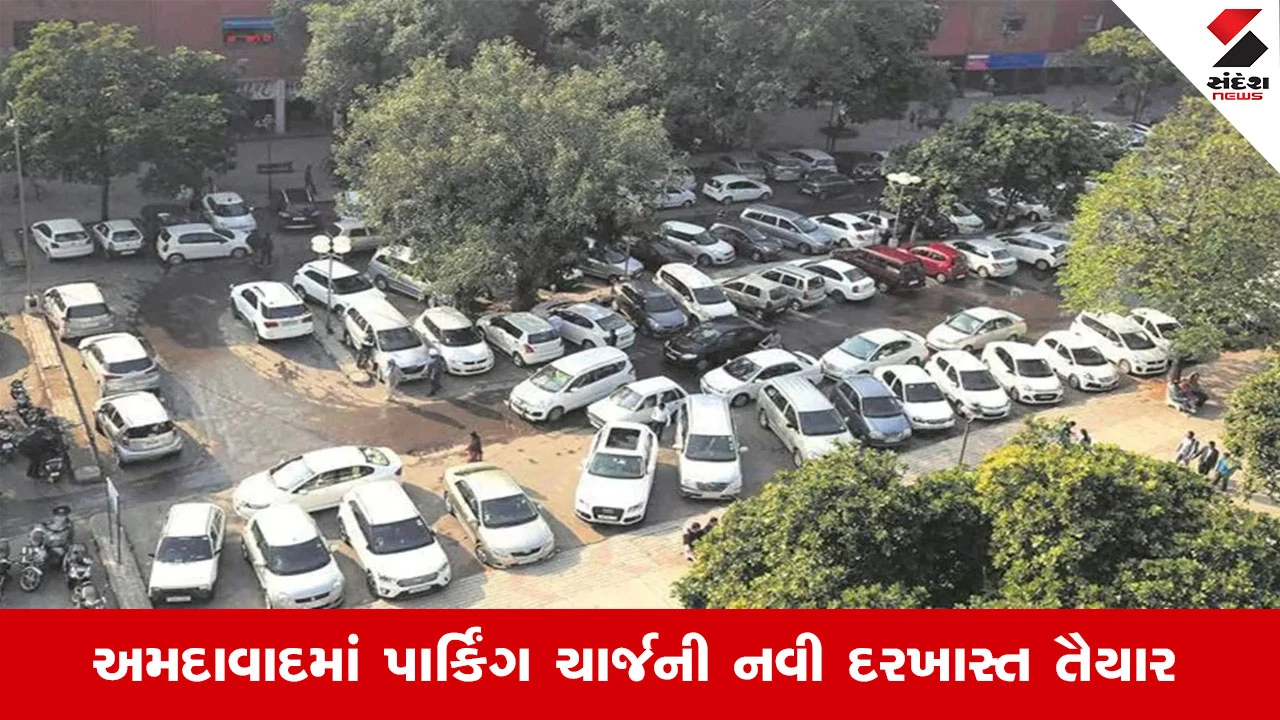 અમદાવાદમાં પાર્કિંગ ચાર્જમાં વધારો: દિવાળી પહેલાં AMC દ્વારા નવી નીતિ અમલીકરણની તૈયારી