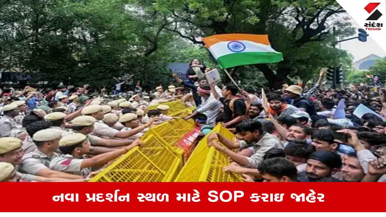 દિલ્હીમાં હવે જંતર-મંતર પર નહીં, રામલીલા મેદાન સહિત 3 સ્થળે થશે વિરોધ પ્રદર્શન