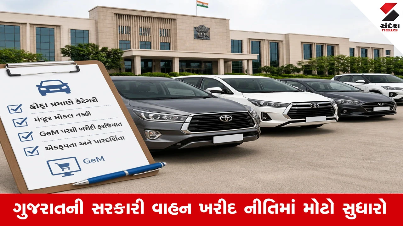 ગુજરાત સરકારની વાહન ખરીદી નીતિમાં EV અને ઑફ-રોડ વાહનોનો સમાવેશ