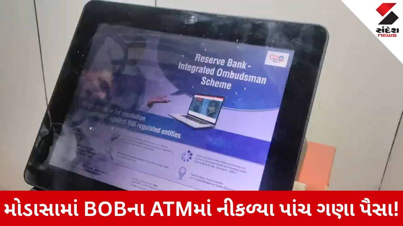 Aravalli News: મોડાસાના BOB એટીએમમાં લાગી લોટરી, ઉપાડ્યા 1 હજાર, નીકળ્યા 5 હજાર! Video