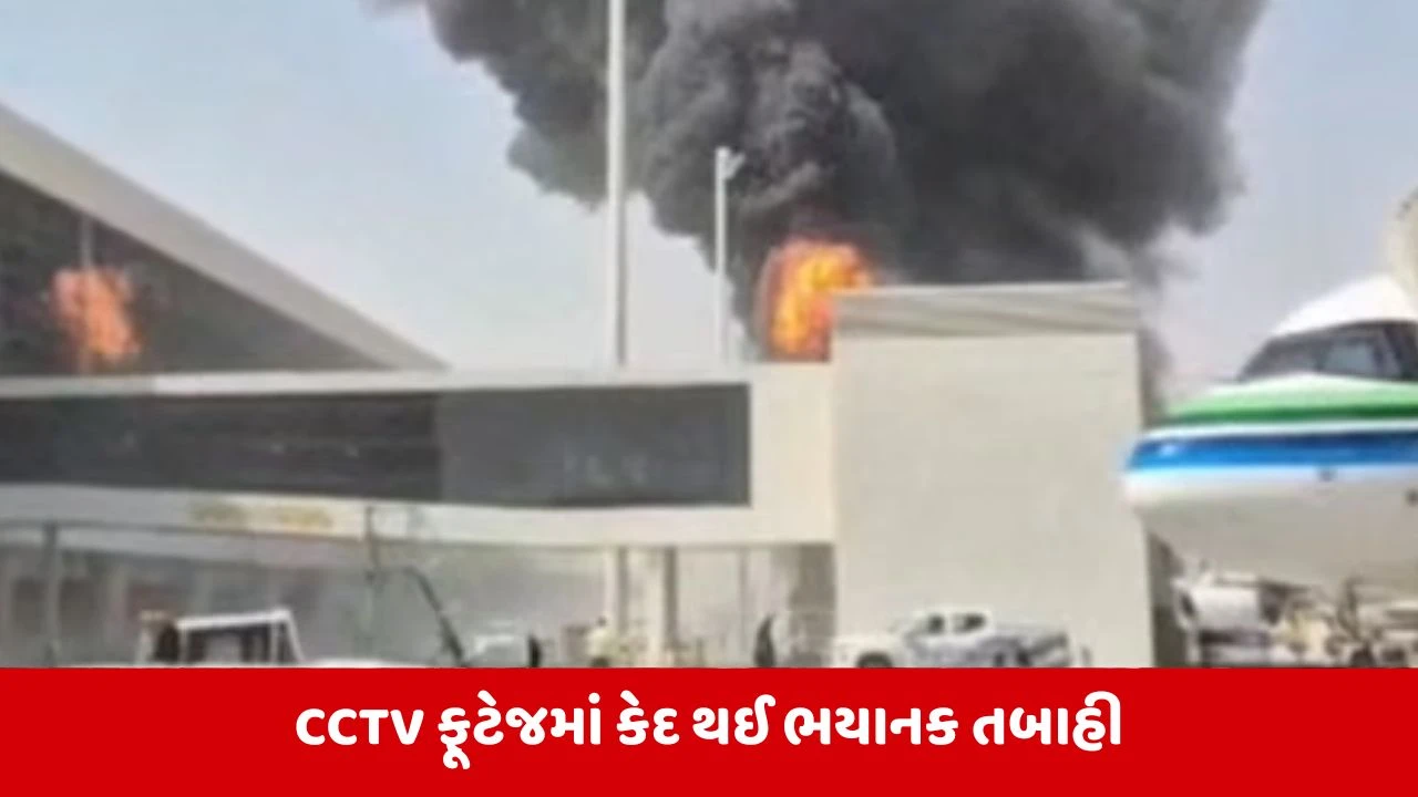 રિયાધ એરપોર્ટ પર હુતીઓનો મિસાઈલ હુમલો