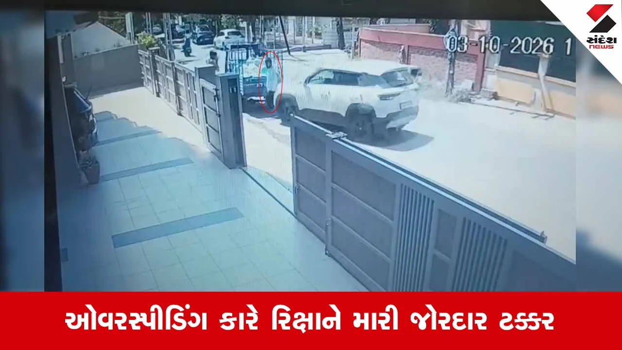 Rajkotના 150 ફૂટ રિંગ રોડ પર બેફામ કાર ચાલકે રિક્ષાને ઉડાવી: ભયાનક અકસ્માતના CCTV થયા વાયરલ