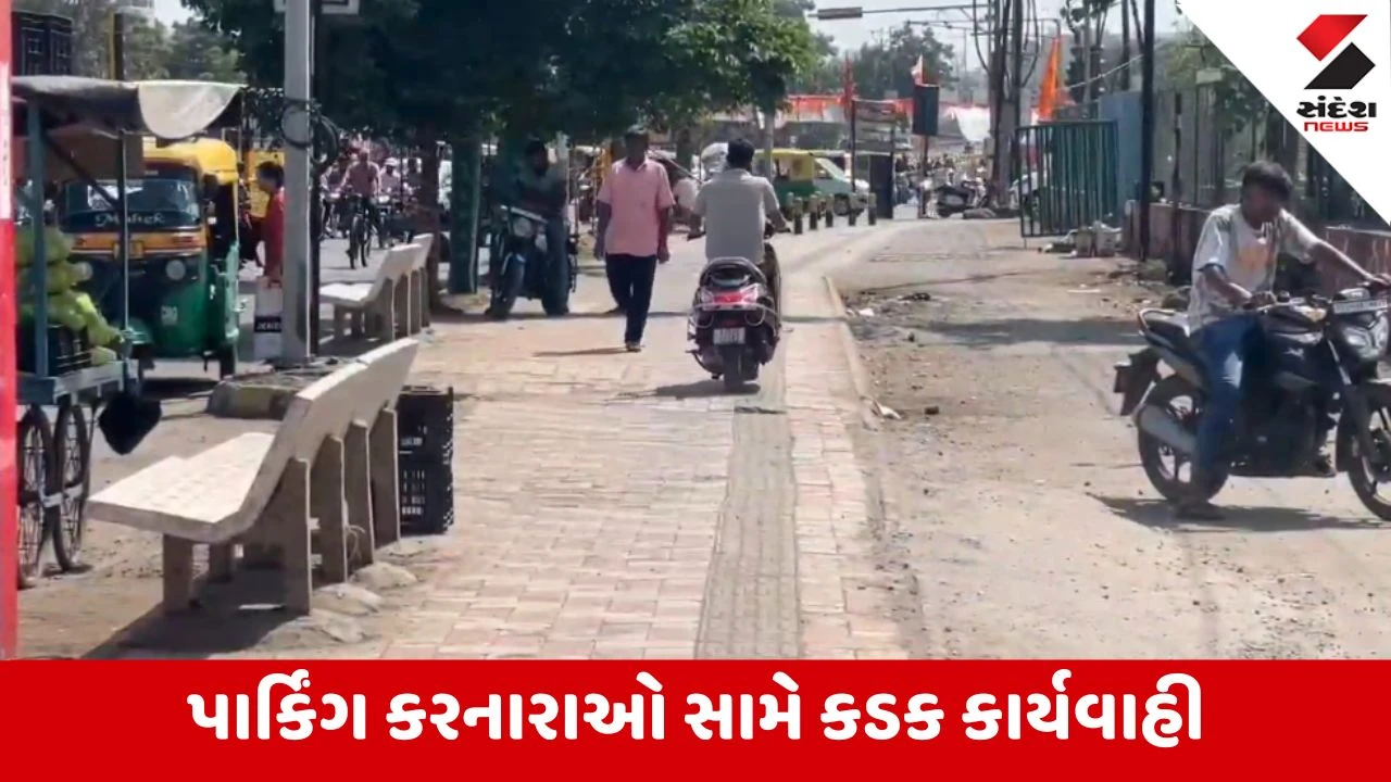 Rajkotમાં માધાપરથી ગોંડલ ચોકડી સુધીના સર્વિસ રોડ પર નો-પાર્કિંગ જાહેર કરાયું
