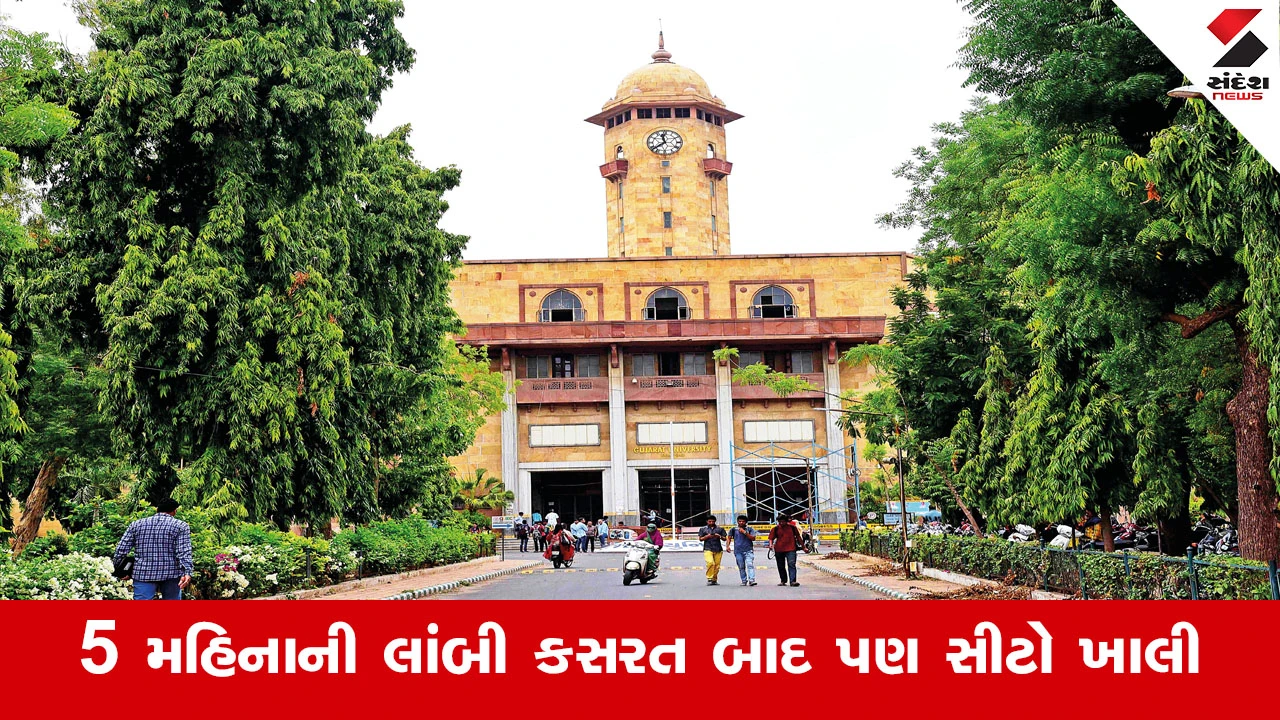 Ahmedabad News : ગુજરાત યુનિવર્સિટીમાં પ્રવેશ પ્રક્રિયા સંપન્ન, UG અને PGમાં મળીને 76,190 વિદ્યાર્થીઓએ પ્રવેશ મેળવ્યો...
