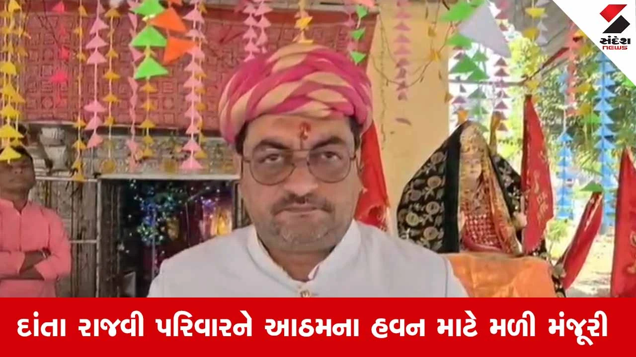 અંબાજી મંદિરમાં રાજવી પરિવારની આઠમ પૂજા પરંપરા યથાવત રહેશે