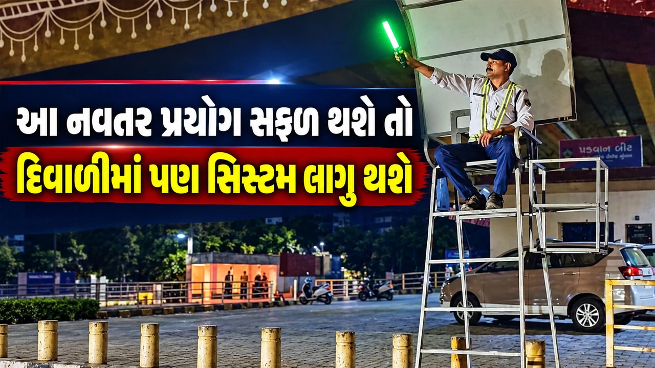 અમદાવાદમાં નવરાત્રિ દરમિયાન ટ્રાફિક નિયમન માટે 10 ફૂટ ઊંચા 10 વોચ ટાવર