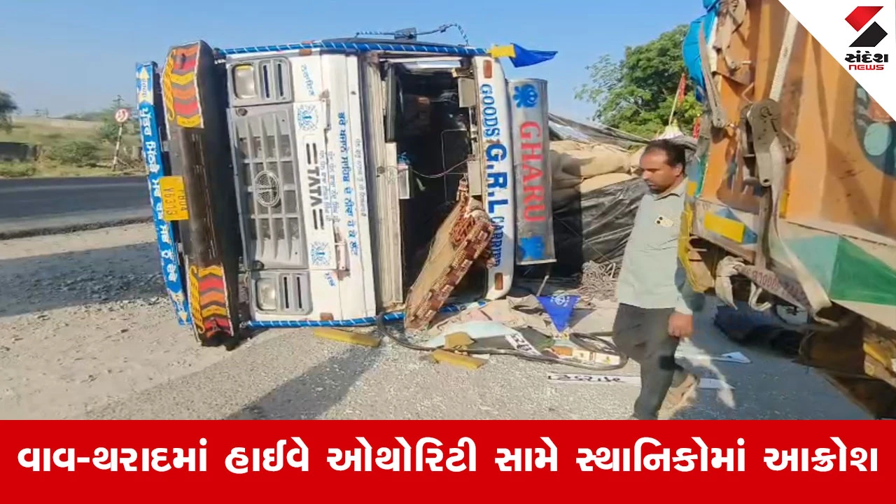 Tharadમાં હાઈવે પર ભયાનક અકસ્માત, અસાસણ પાસે ડાયવર્ઝન પર પાર્ક કરેલી ટ્રક પાછળ બીજી ટ્રક ધડાકાભેર અથડાઈ...