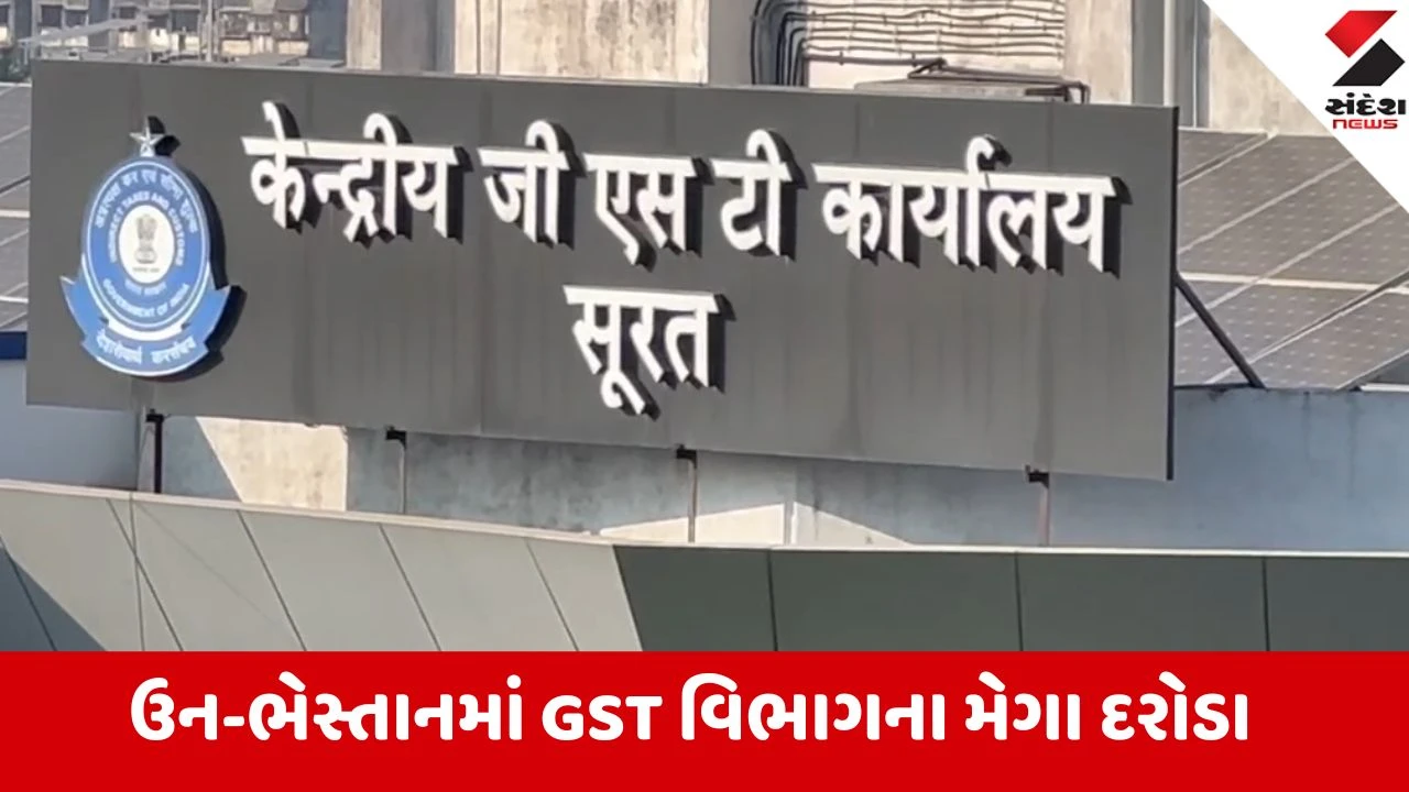 સુરતમાં GSTના 8 મોટા ભંગાર વેપારીઓ પર દરોડા
