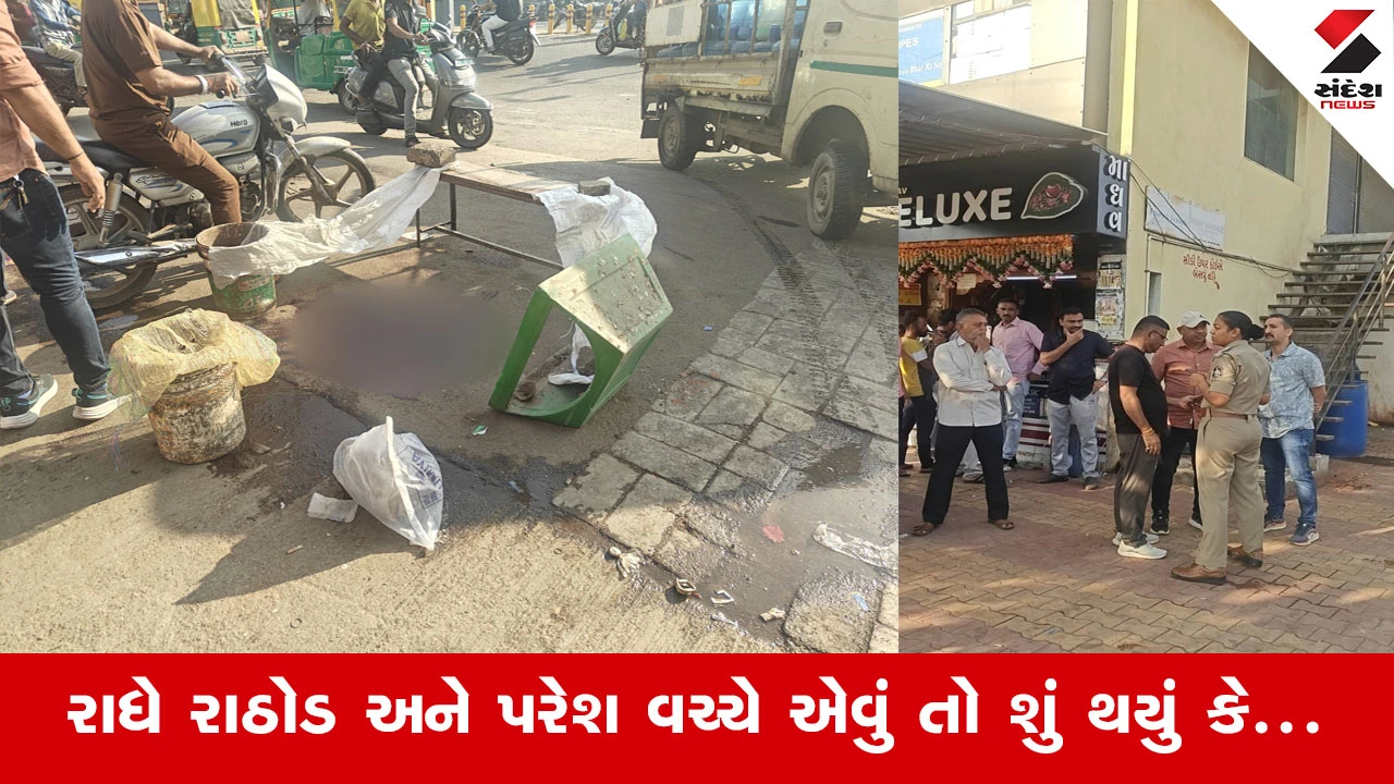 રાજકોટ: બાઇકની અથડામણ બાદ ઝઘડો હત્યામાં પરિણમ્યો, 28 વર્ષીય પરેશ ચોહાણની નિર્મમ હત્યા