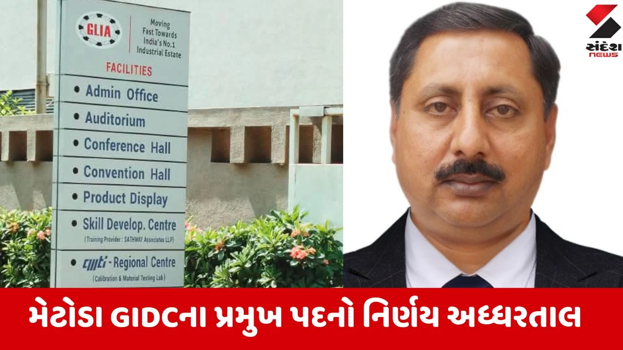 મેટોડા GIDC પ્રમુખ પદની પસંદગી અટકી, નરેન્દ્રસિંહ જાડેજાની અનિચ્છા મુખ્ય કારણ