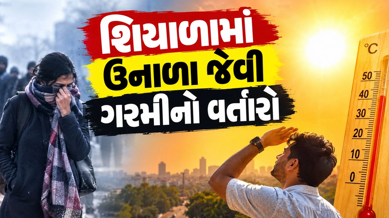Gujarat Weather News: 17 ઓક્ટોબર સુધી આકરી ગરમીની શક્યતા, તાપમાન 40 ડિગ્રીને પાર પહોંચી શકે