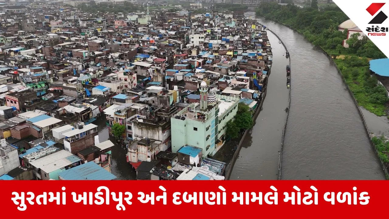 સુરત: ખાડીઓ પરના દબાણો દૂર કરવા કન્સલ્ટન્ટ એજન્સીનો રિપોર્ટ સરકારને સુપરત થશે