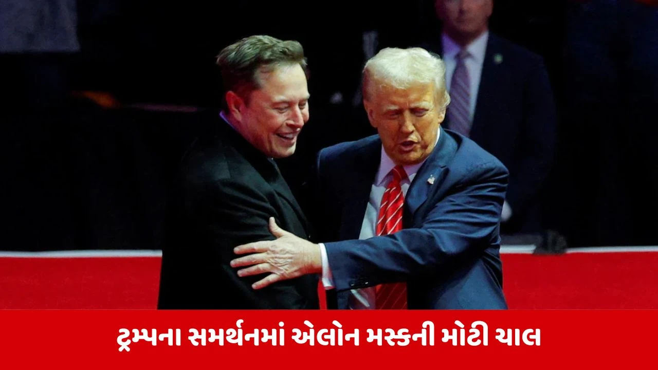 એલોન મસ્કે અમેરિકન ચૂંટણીઓ માટે $366 મિલિયનનું રેકોર્ડ રાજકીય દાન આપ્યું