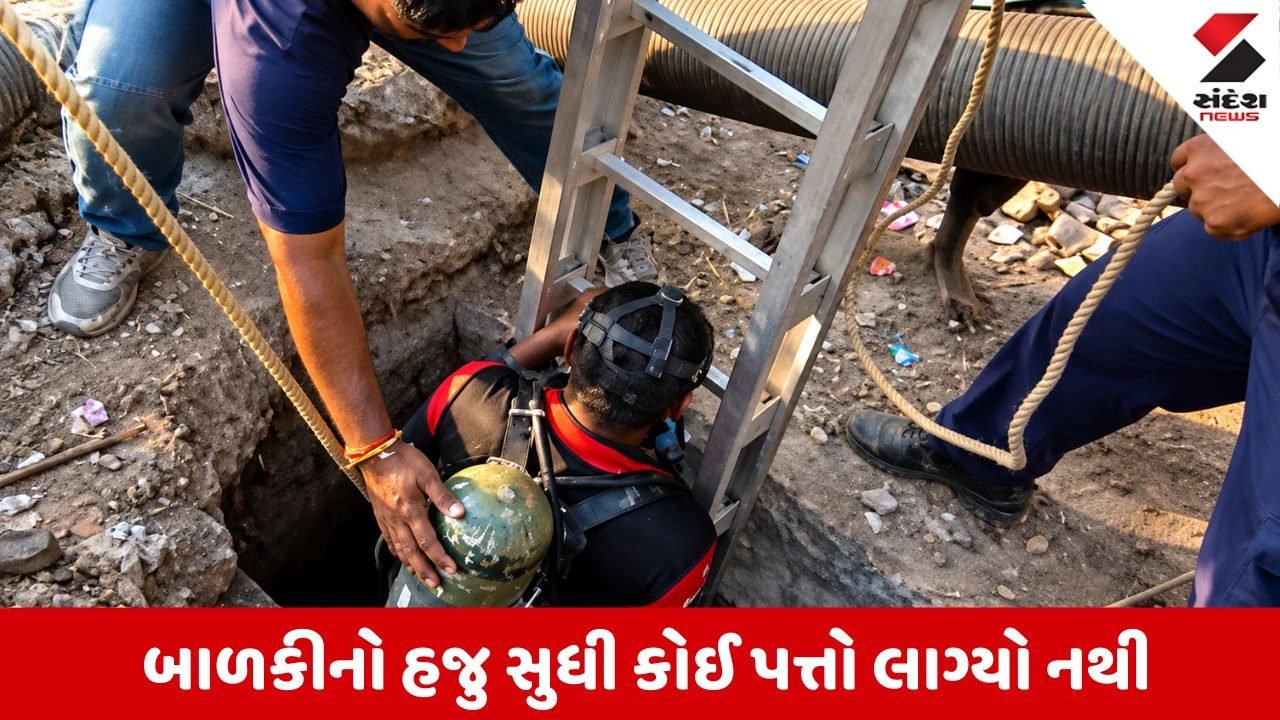 Ahmedabad: પીપલજ નજીક ગટરમાં પડેલી બાળકીની ચોથા દિવસે પણ સઘન શોધખોળ, 5 મેનહોલ ખોદી તપાસ કરાઈ