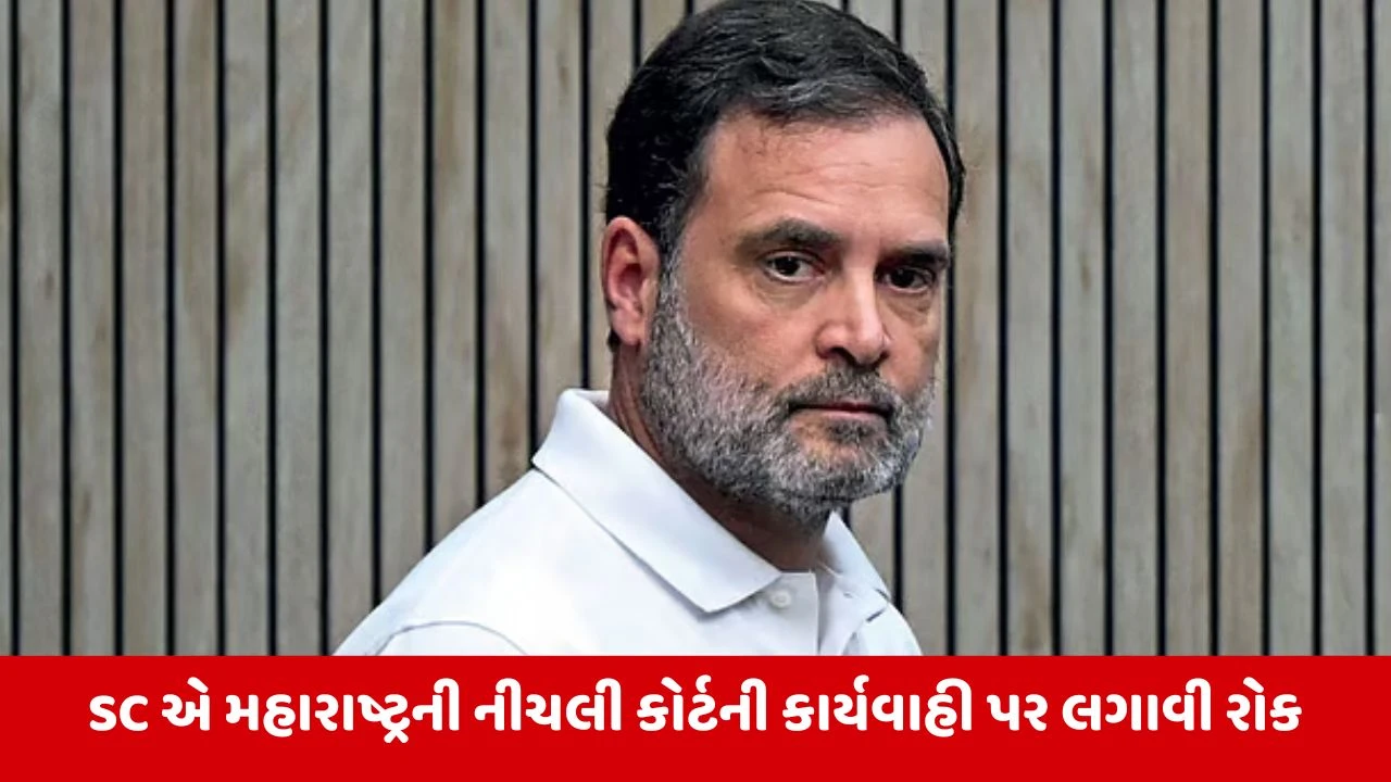 માનહાનિ કેસમાં રાહુલ ગાંધીને સુપ્રીમ કોર્ટમાંથી મોટી રાહત, નીચલી કોર્ટની કાર્યવાહી પર રોક