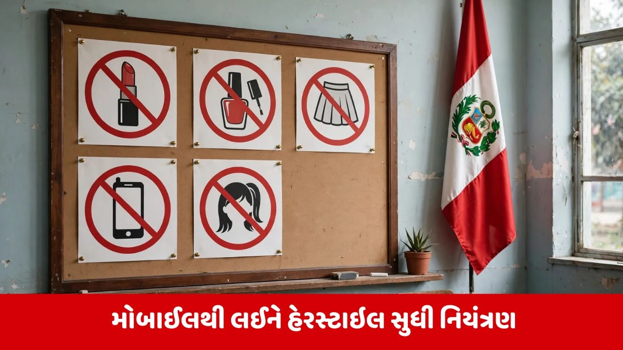 પેરુની શાળાઓમાં મેકઅપ, શોર્ટ સ્કર્ટ અને લાંબા વાળ પર પ્રતિબંધનો પ્રસ્તાવ