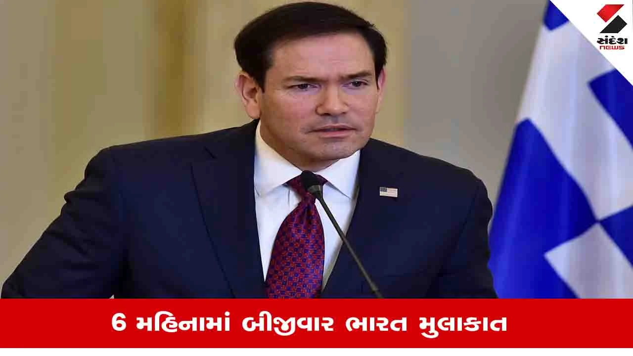 અમેરિકી વિદેશ સચિવ માર્કો રૂબિયોની ભારત મુલાકાત: મુંબઈ અને જામનગર પર ફોકસ