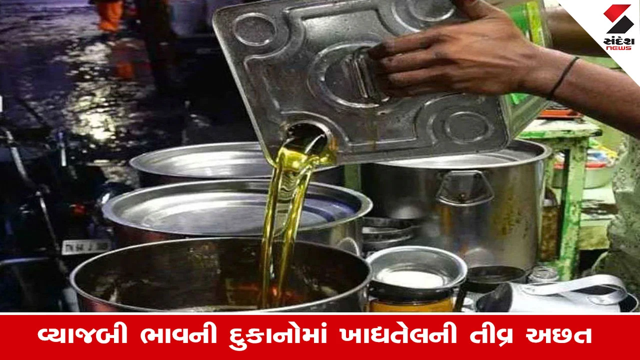 વડોદરામાં વ્યાજબી ભાવની દુકાનોમાં ખાદ્યતેલની અછત