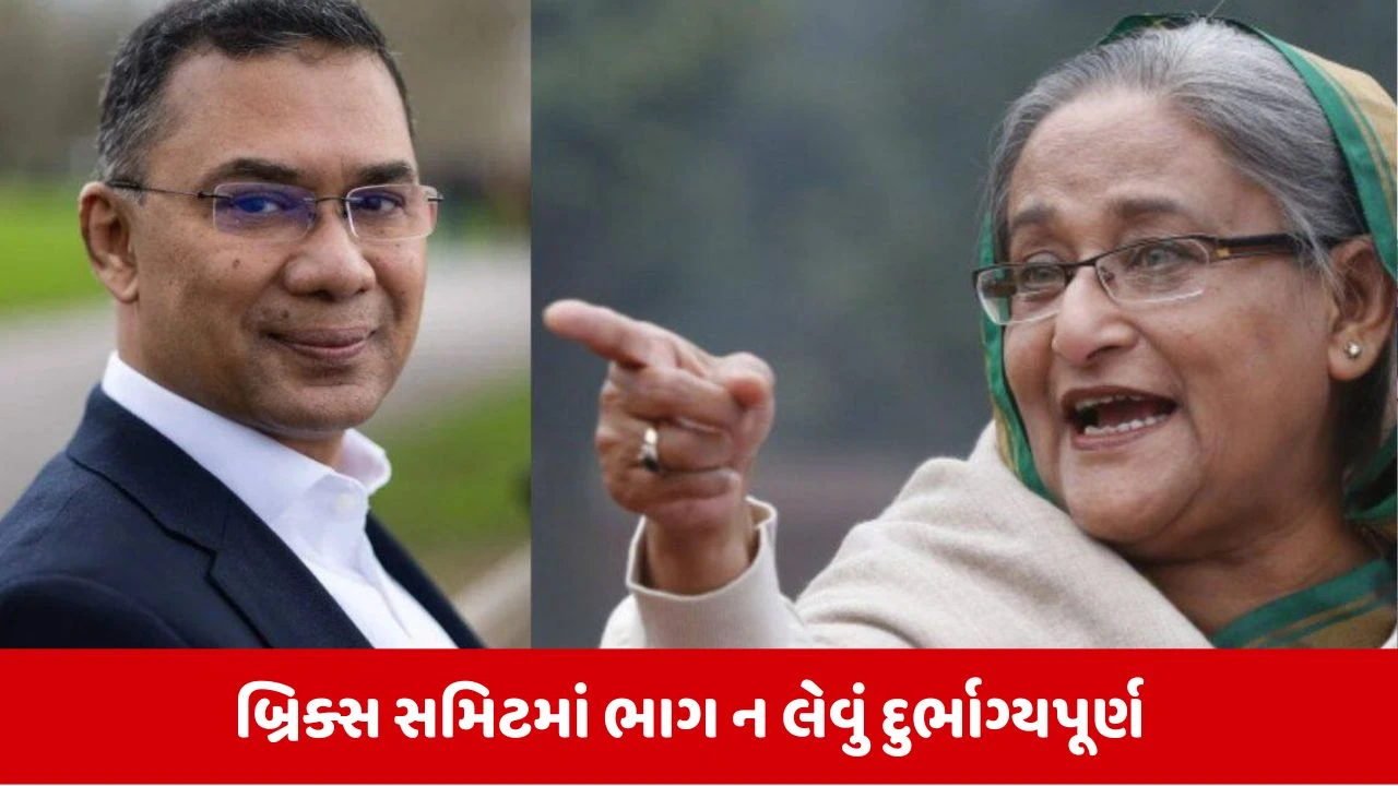 શેખ હસીનાએ PM તારિક રહેમાનની બ્રિક્સ સમિટમાં ગેરહાજરી બદલ ટીકા કરી