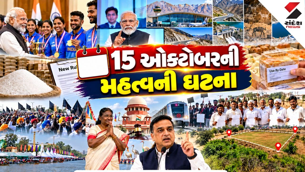 Top News on October 15: PM મોદી ખેલાડીઓને મળશે, ખાંડના સંગ્રહ માટે નવા નિયમો