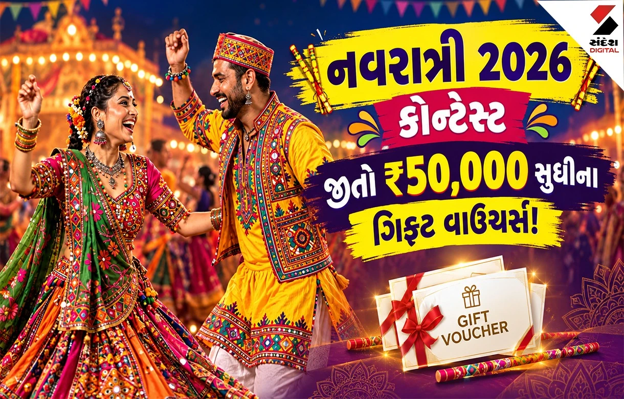 Sandesh Navratri 2026 Contest: બેસ્ટ ડ્રેસ્ડ કપલ & બેસ્ટ ગરબા કોન્ટેસ્ટ, આકર્ષક ગિફ્ટ વાઉચર્સ, જુઓ આજના PHOTOS