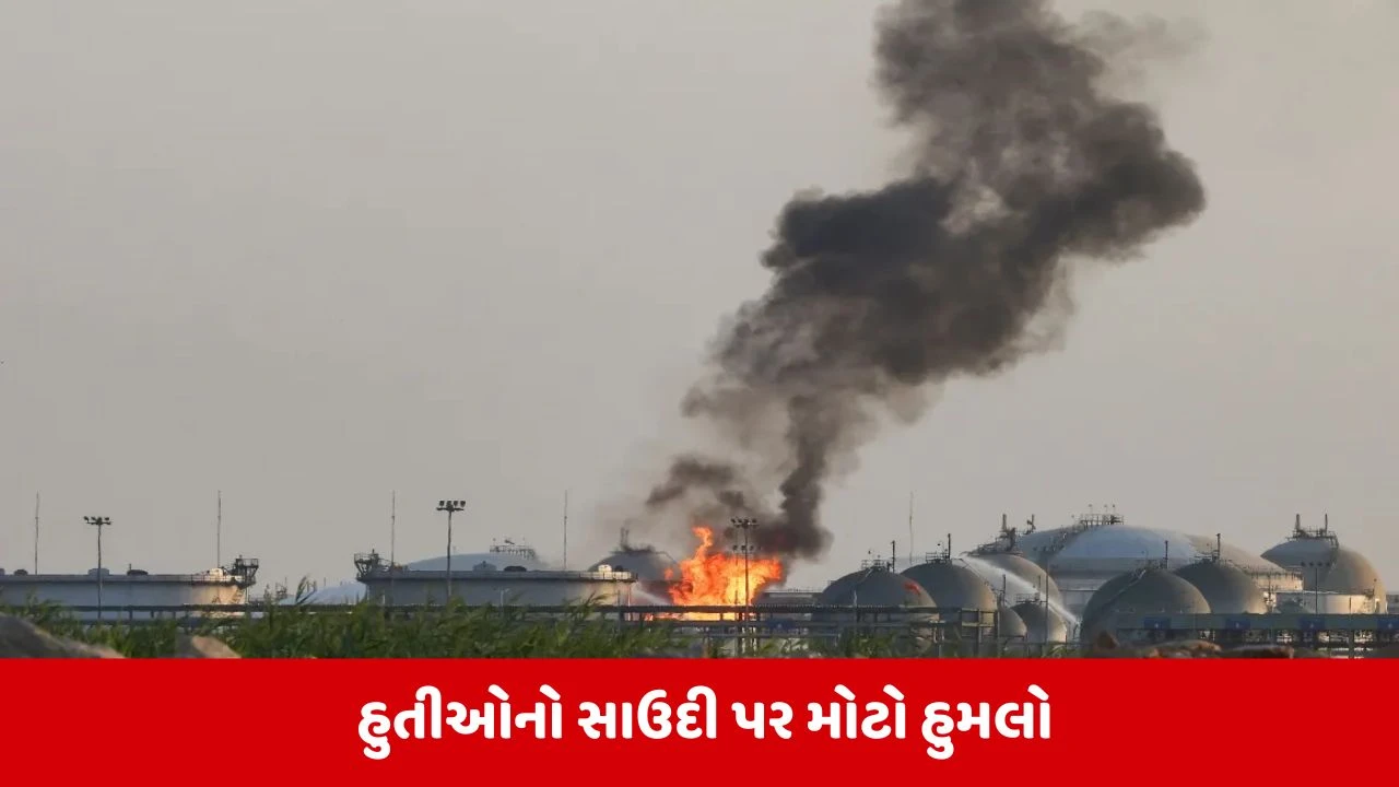 સાઉદી અરેબિયા: અરામકોની બિલ્ડિંગ પર હુતીઓનો મિસાઈલ હુમલો, મધ્ય પૂર્વમાં તણાવ