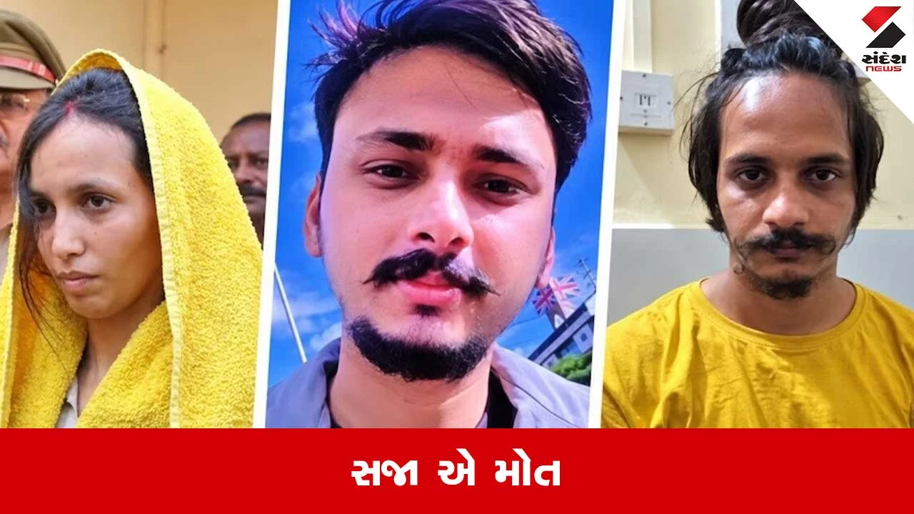 મેરઠ બ્લુ ડ્રમ મર્ડર કેસ: મુસ્કાન અને સાહિલ શુક્લાને ફાંસીની સજા