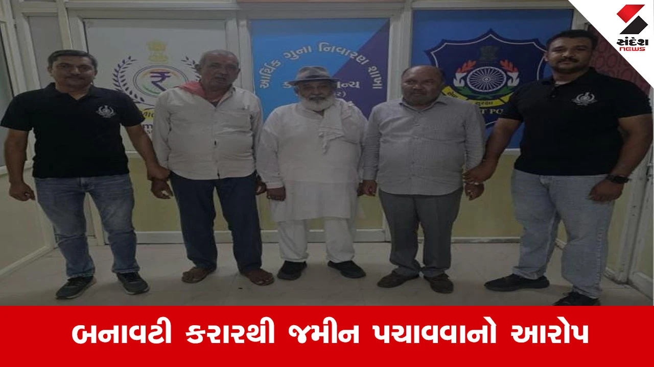 સુરતના સચિન વિસ્તારમાં 21 વીઘા જમીન કૌભાંડનો પર્દાફાશ, 3 આરોપી ઝડપાયા